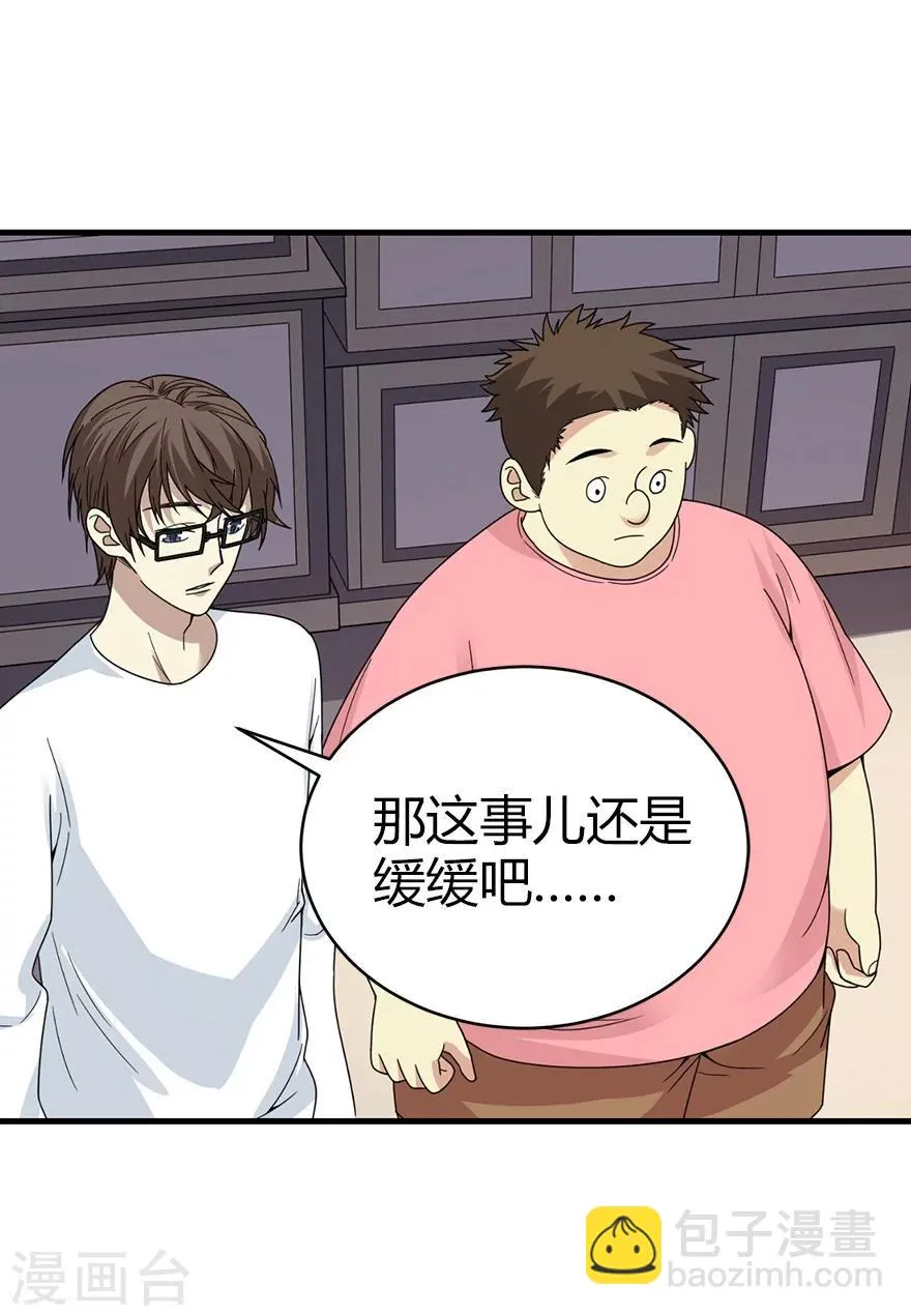 第41话 解铃还须系铃人 第40页