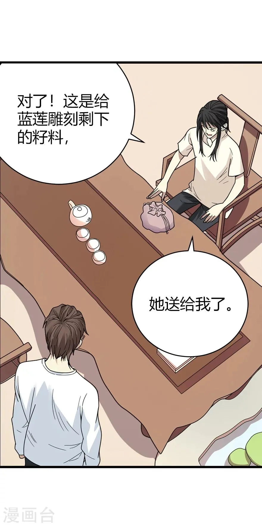 第41话 解铃还须系铃人 第42页