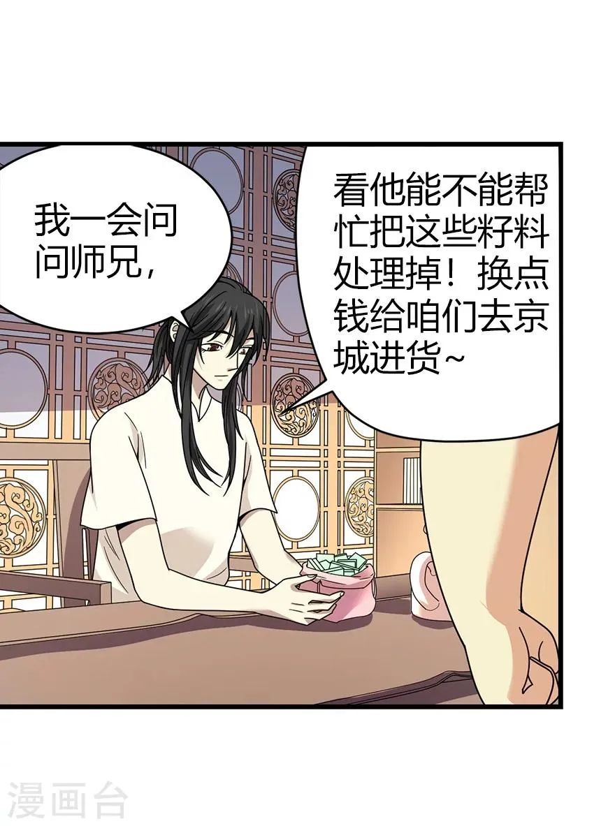第41话 解铃还须系铃人 第43页