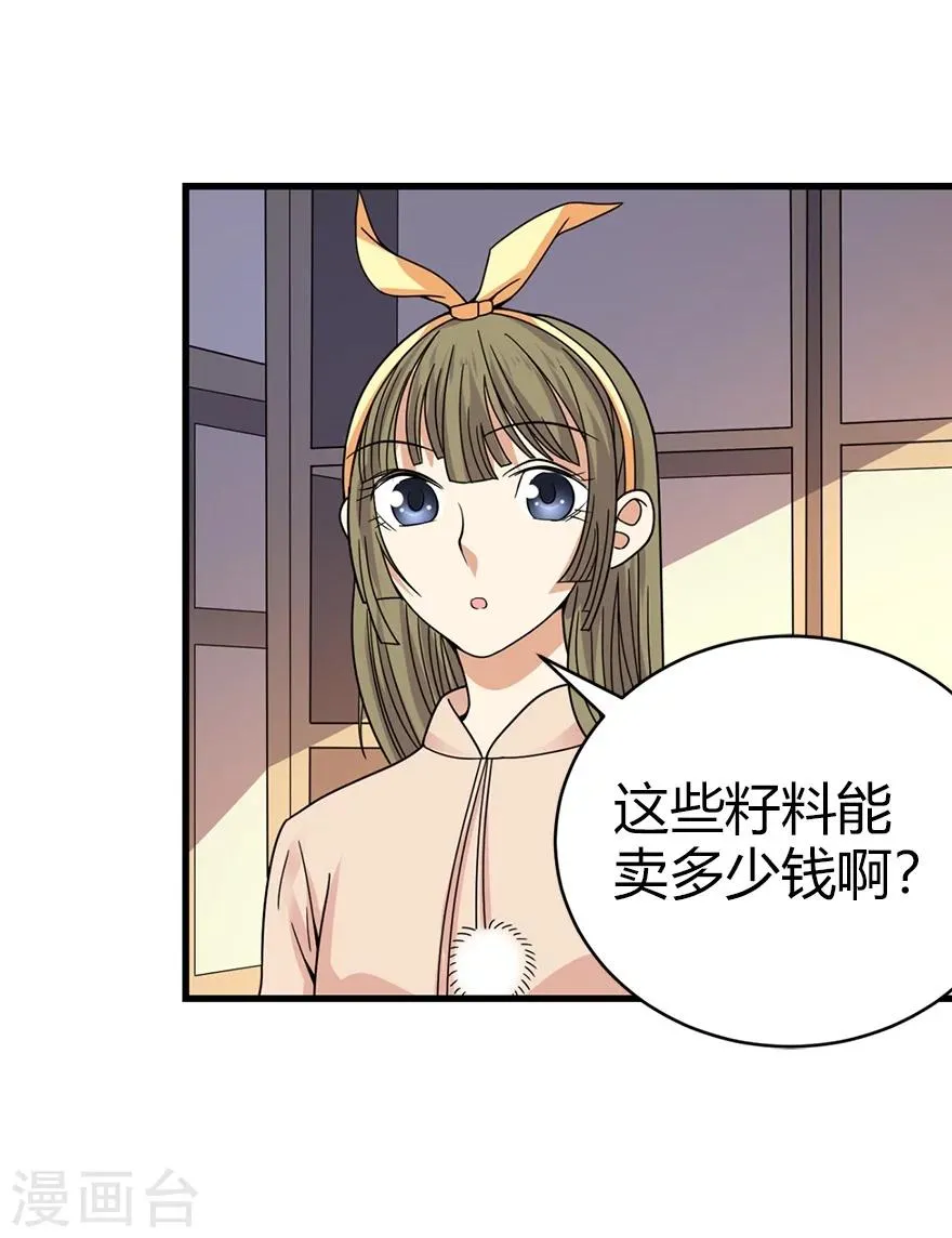 第41话 解铃还须系铃人 第44页