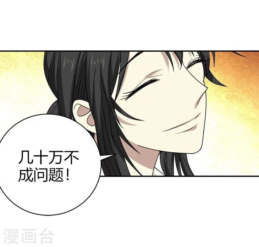 第41话 解铃还须系铃人 第45页