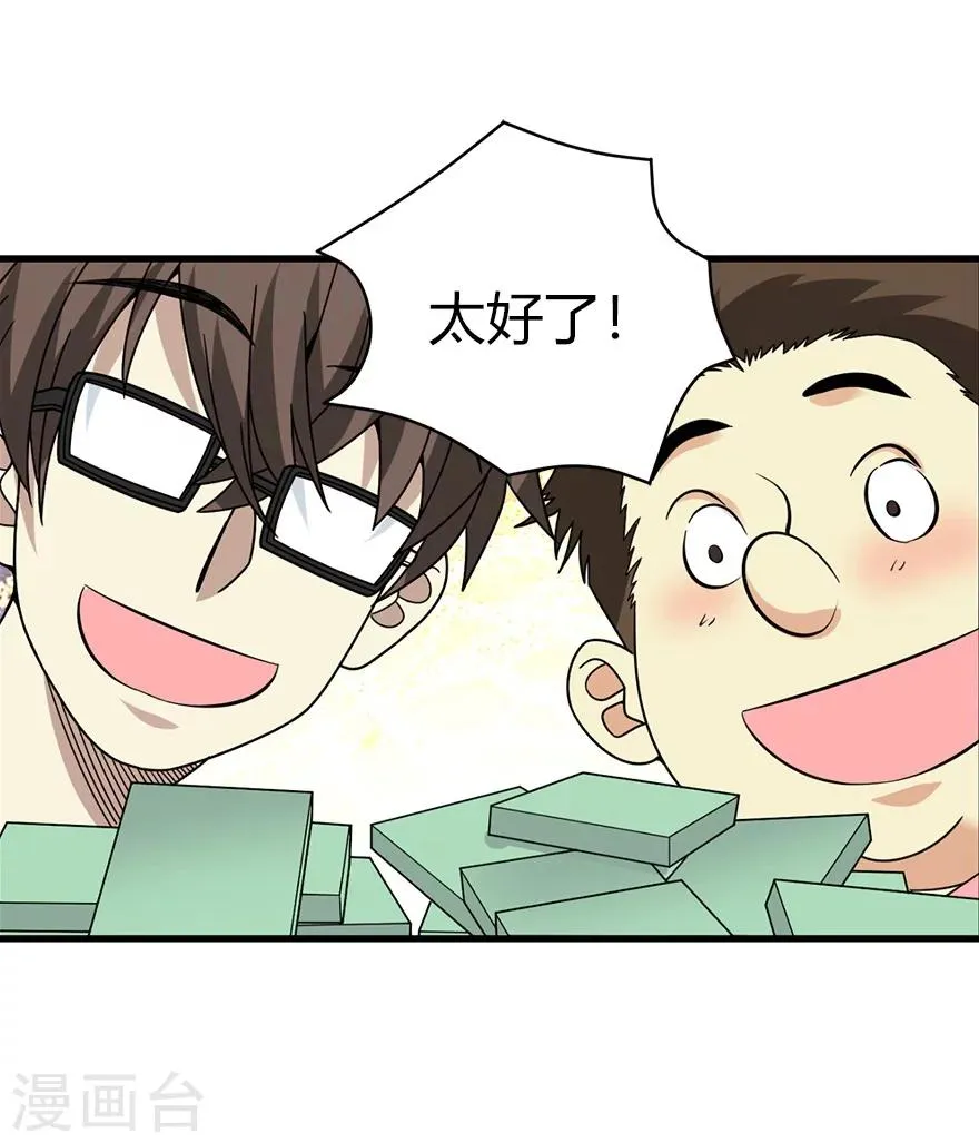 第41话 解铃还须系铃人 第46页
