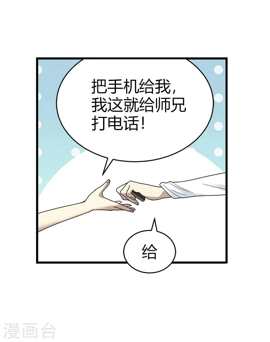 第41话 解铃还须系铃人 第47页