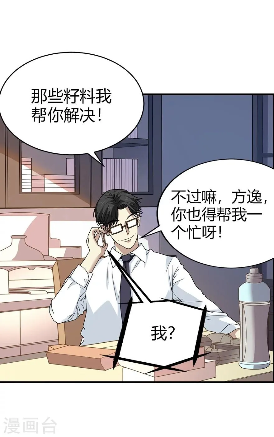 第41话 解铃还须系铃人 第49页
