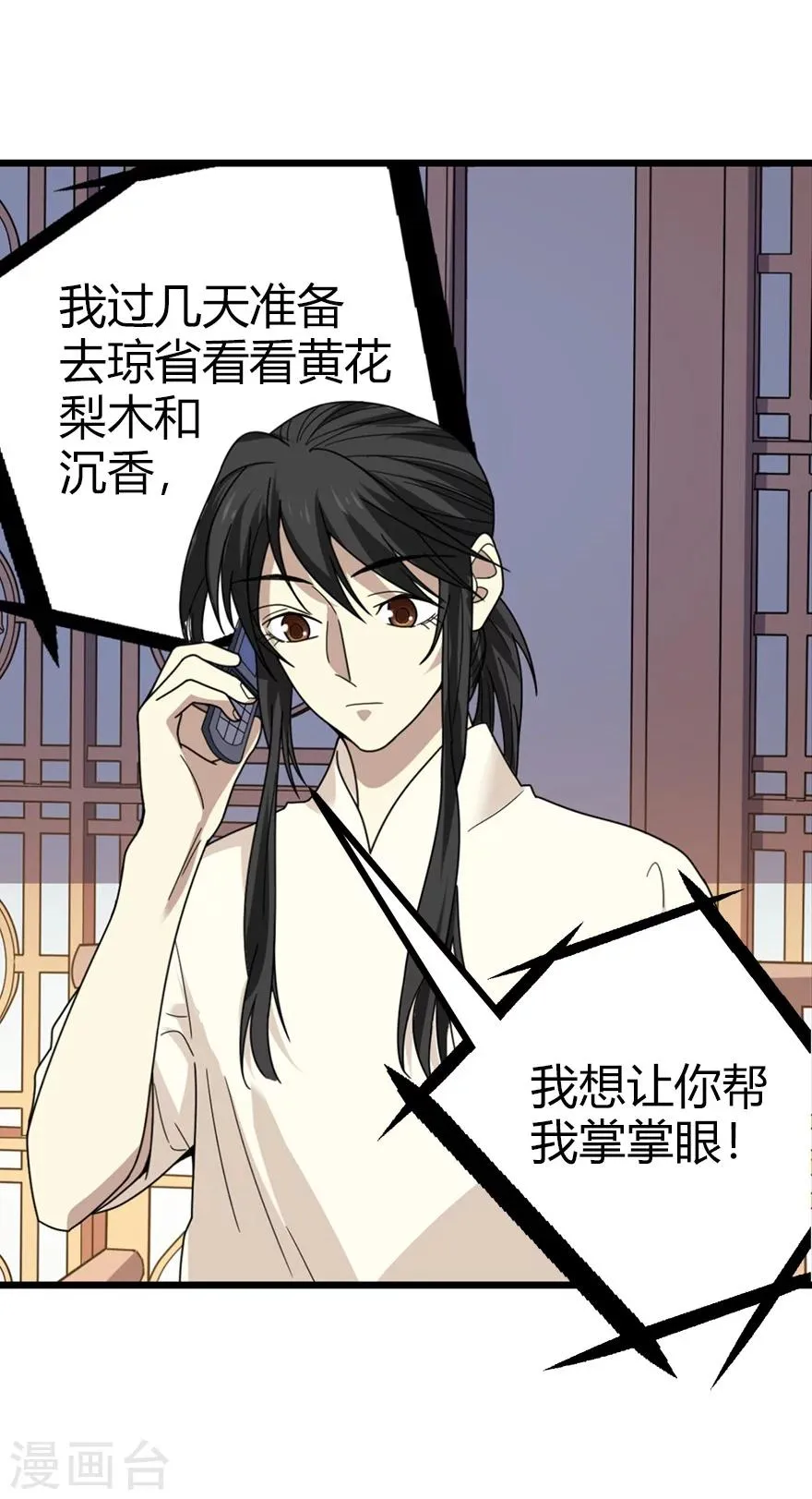 第41话 解铃还须系铃人 第50页