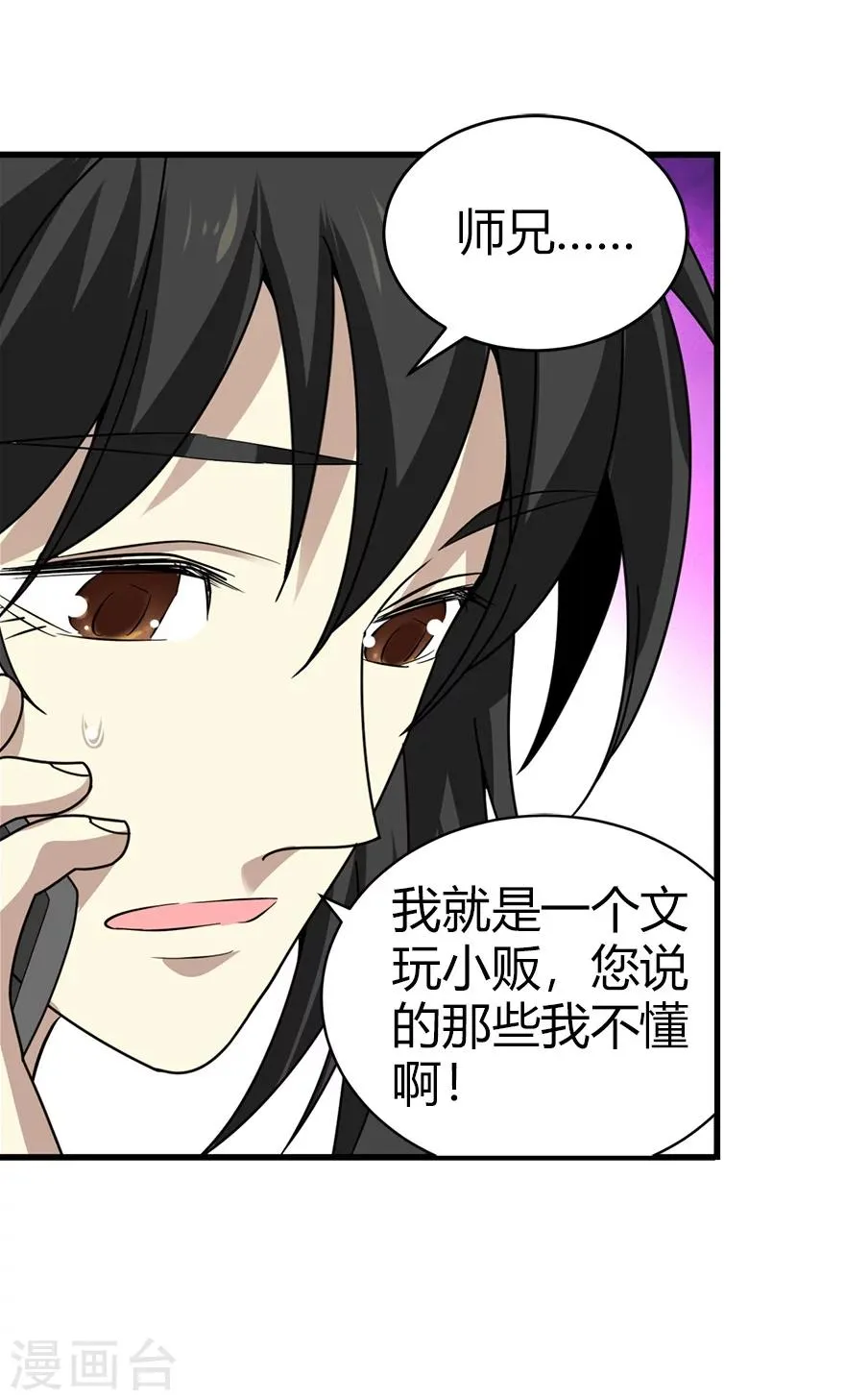 第41话 解铃还须系铃人 第51页