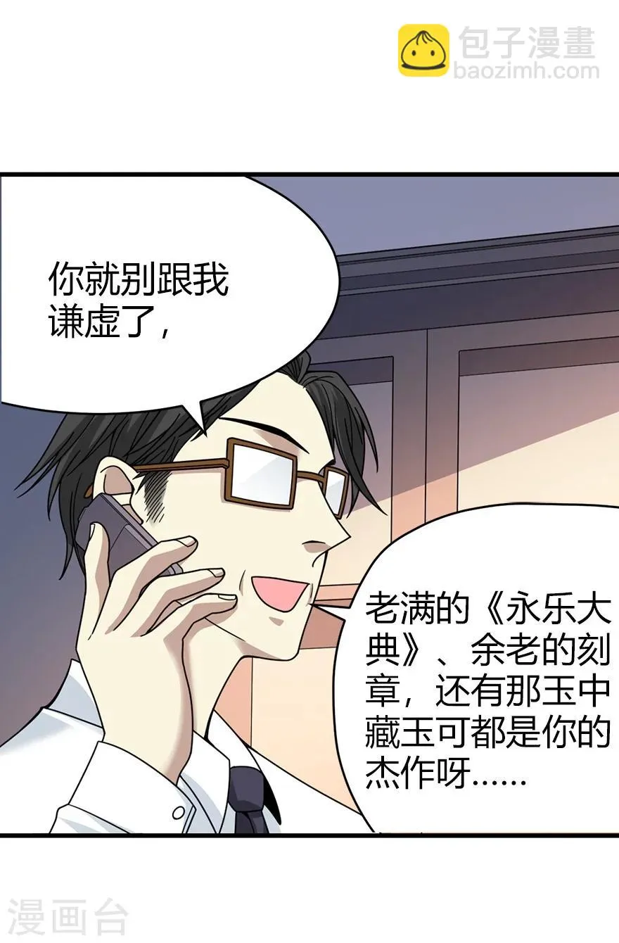 第41话 解铃还须系铃人 第52页