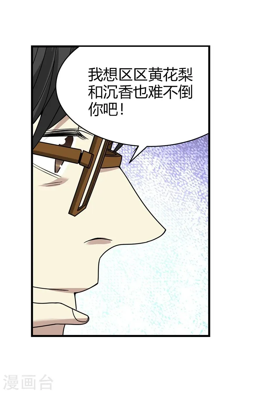 第41话 解铃还须系铃人 第53页