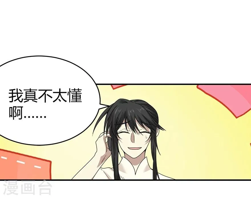 第41话 解铃还须系铃人 第54页
