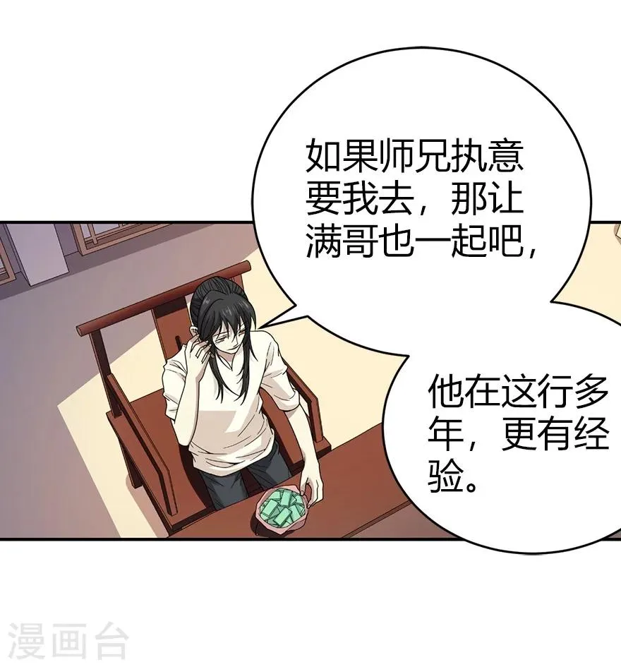 第41话 解铃还须系铃人 第55页