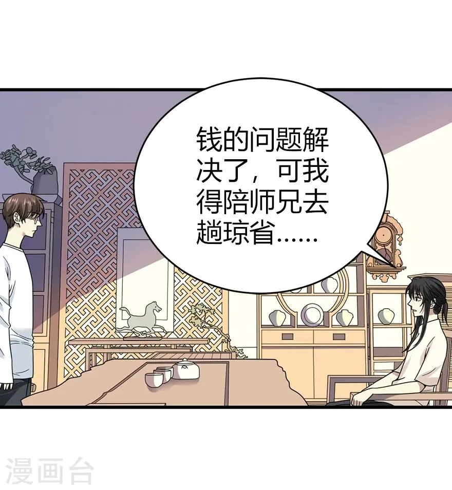 第41话 解铃还须系铃人 第58页