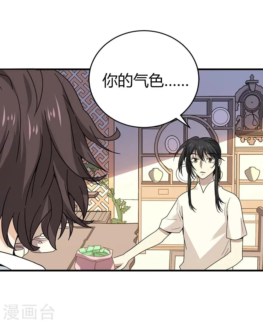 第41话 解铃还须系铃人 第64页