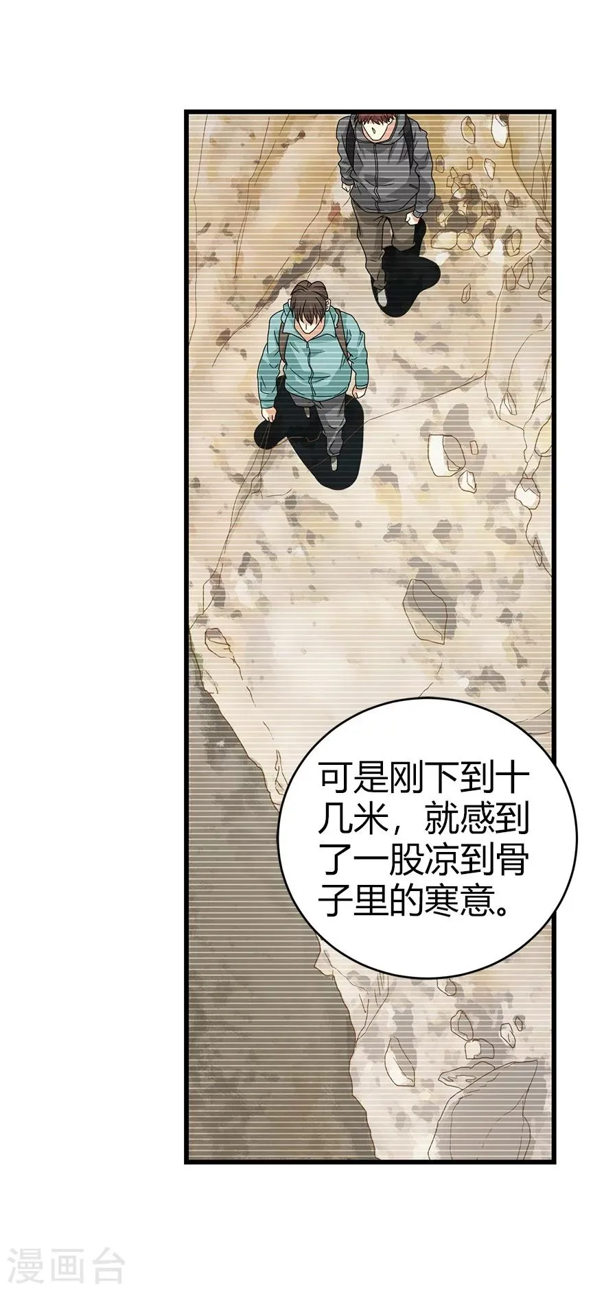 第42话 警花的离奇遭遇 第10页