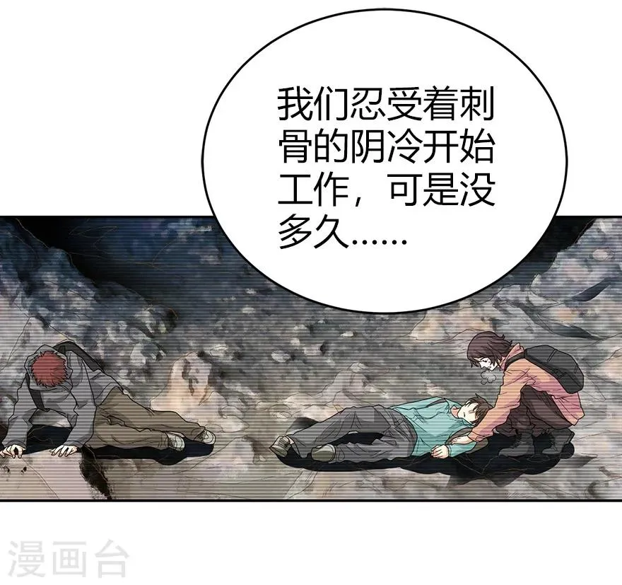 第42话 警花的离奇遭遇 第12页