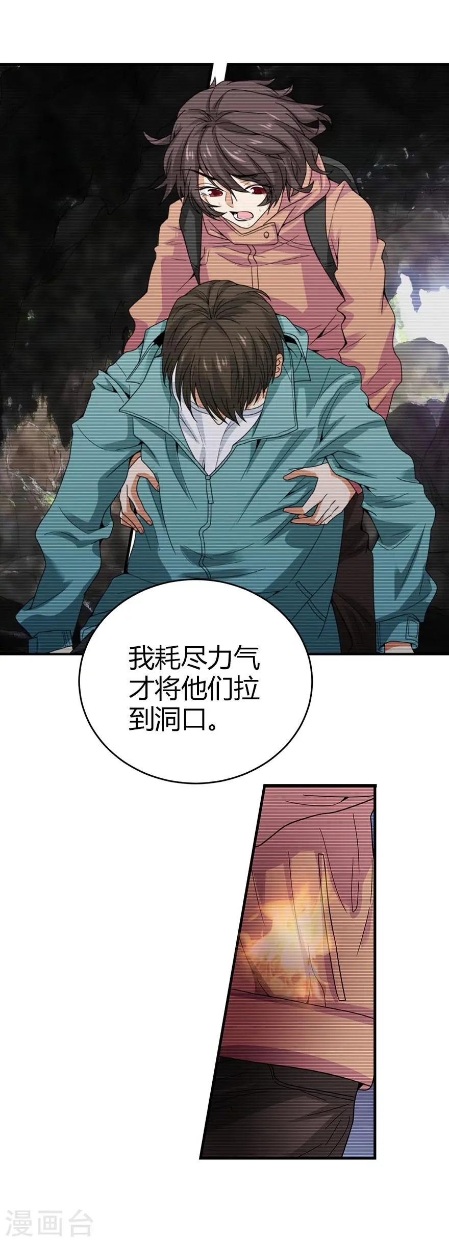 第42话 警花的离奇遭遇 第13页