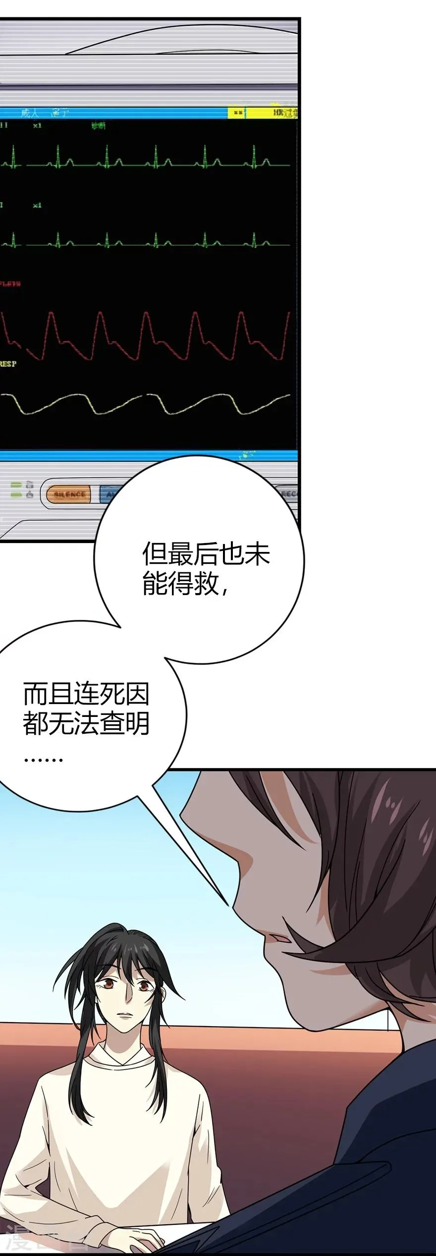 第42话 警花的离奇遭遇 第17页