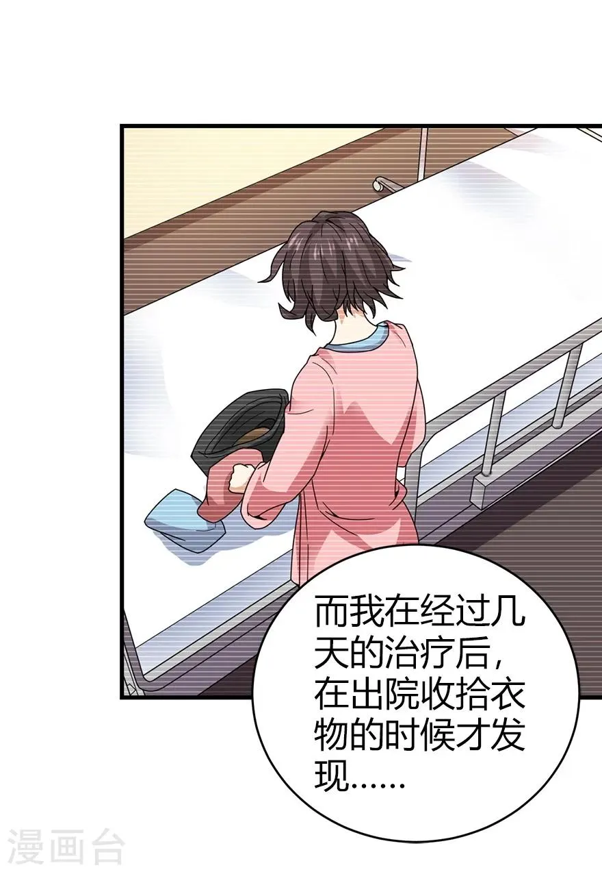 第42话 警花的离奇遭遇 第19页