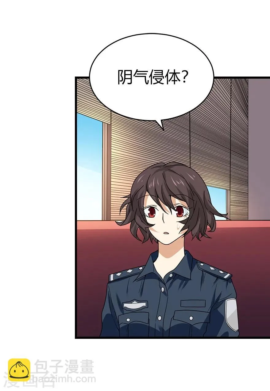 第42话 警花的离奇遭遇 第23页