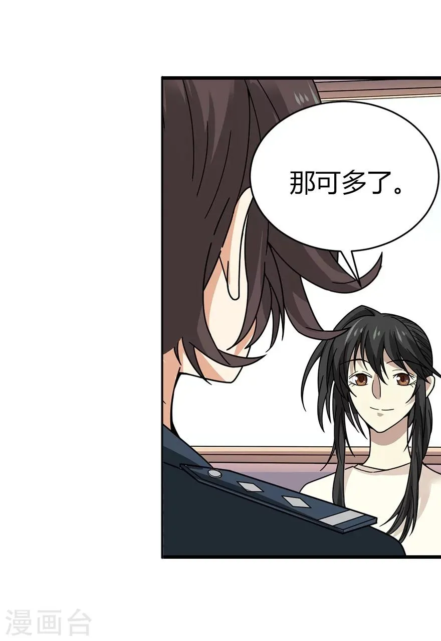 第42话 警花的离奇遭遇 第26页