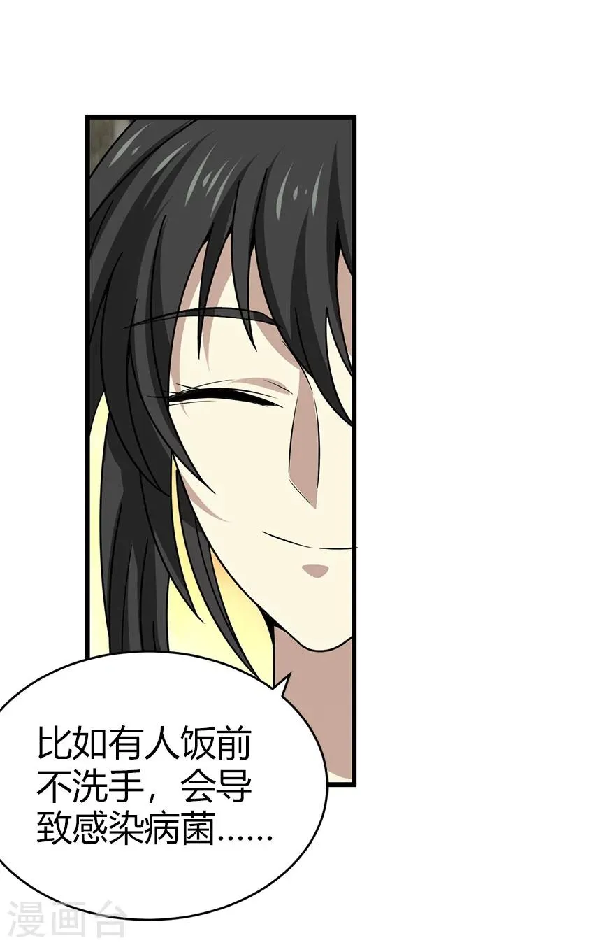 第42话 警花的离奇遭遇 第27页