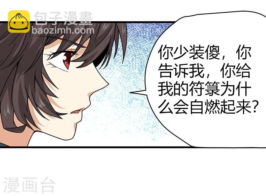 第42话 警花的离奇遭遇 第28页