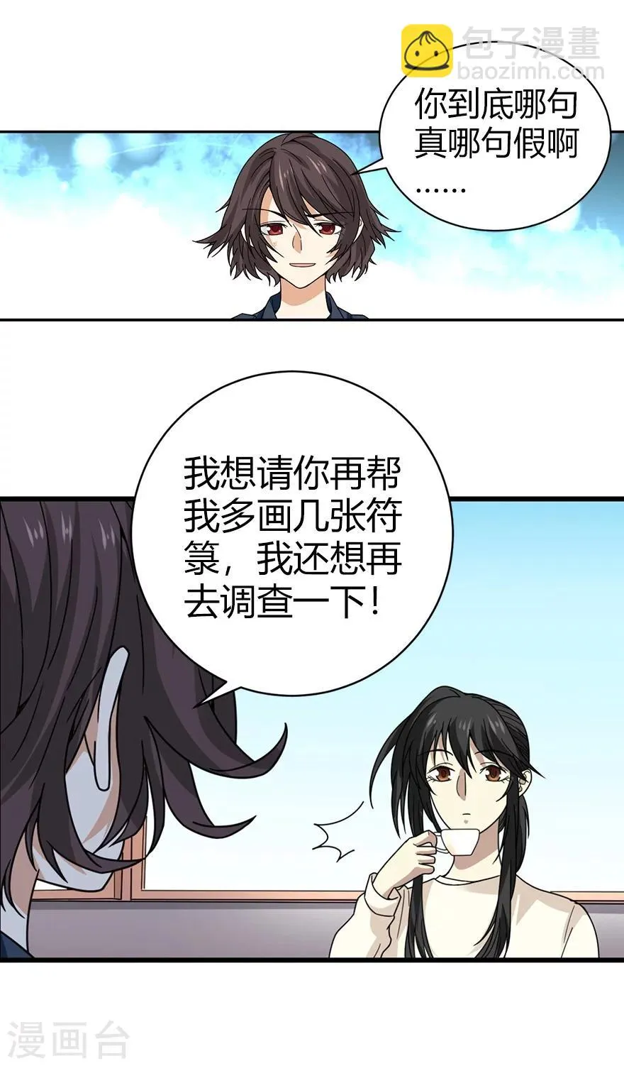 第42话 警花的离奇遭遇 第31页