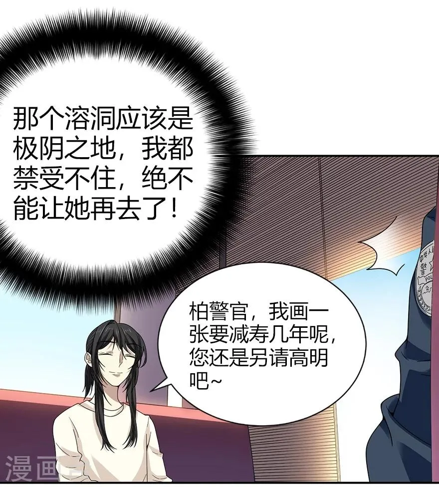 第42话 警花的离奇遭遇 第33页