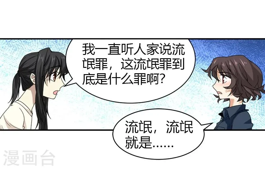 第42话 警花的离奇遭遇 第41页