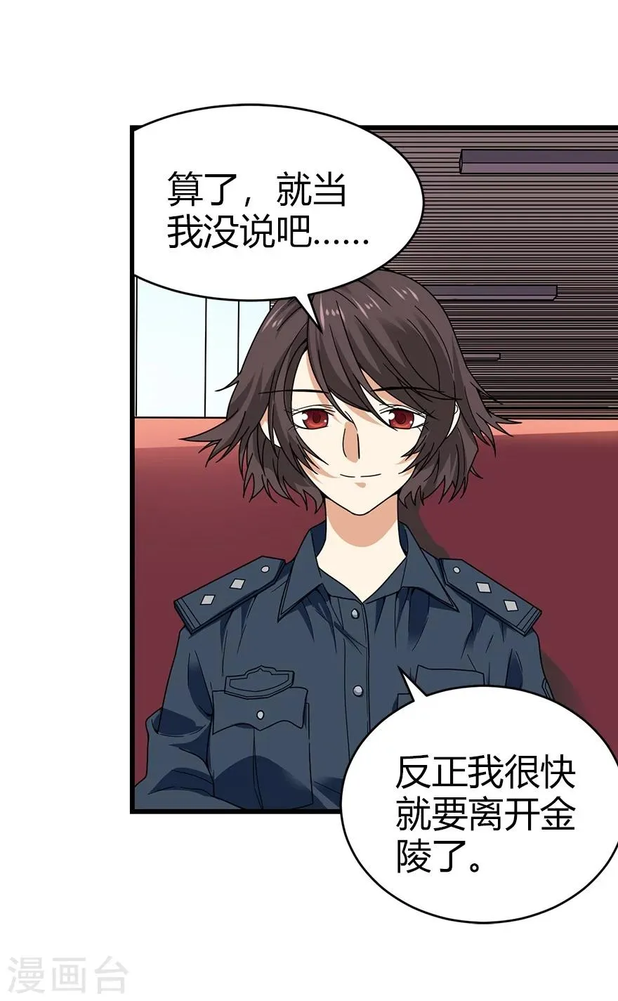 第42话 警花的离奇遭遇 第47页