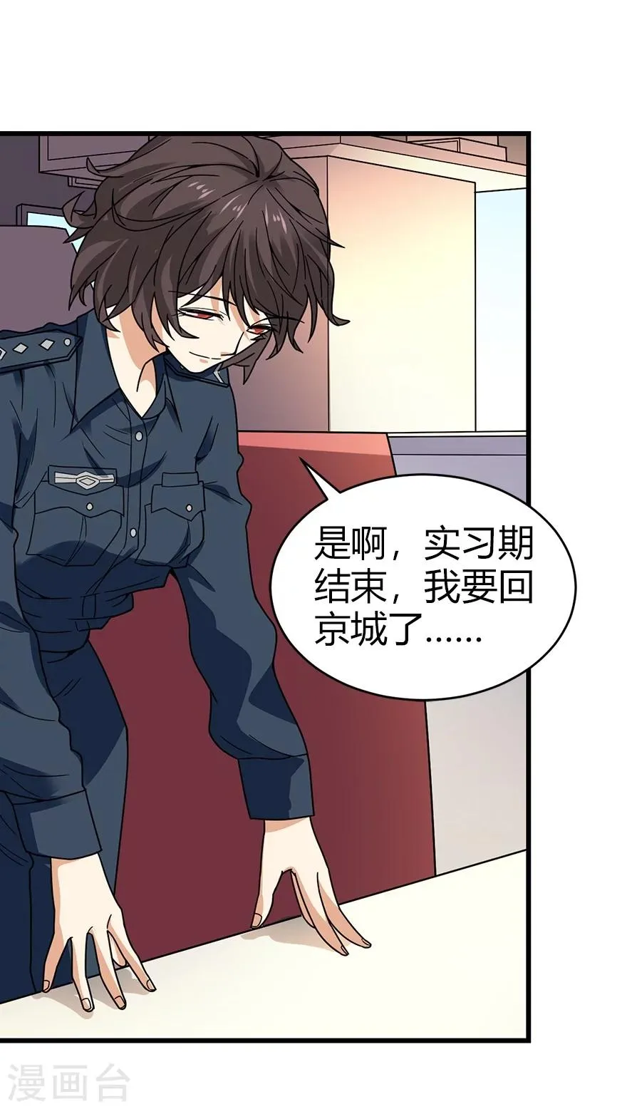 第42话 警花的离奇遭遇 第49页