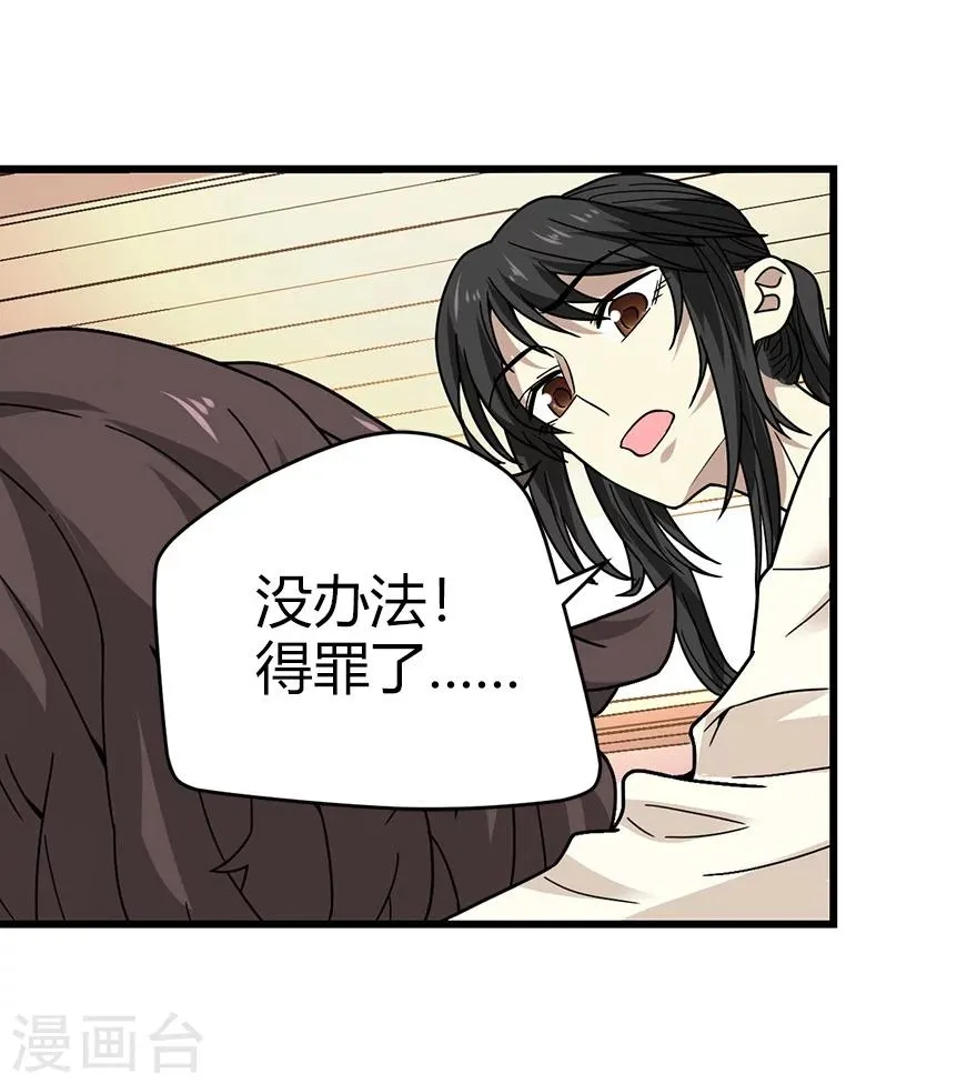 第42话 警花的离奇遭遇 第54页