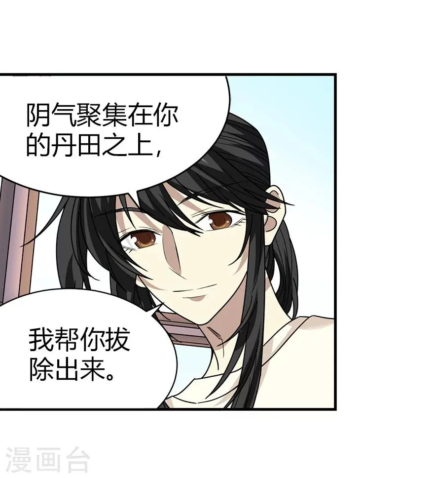 第43话 羞羞的亲密接触 第3页