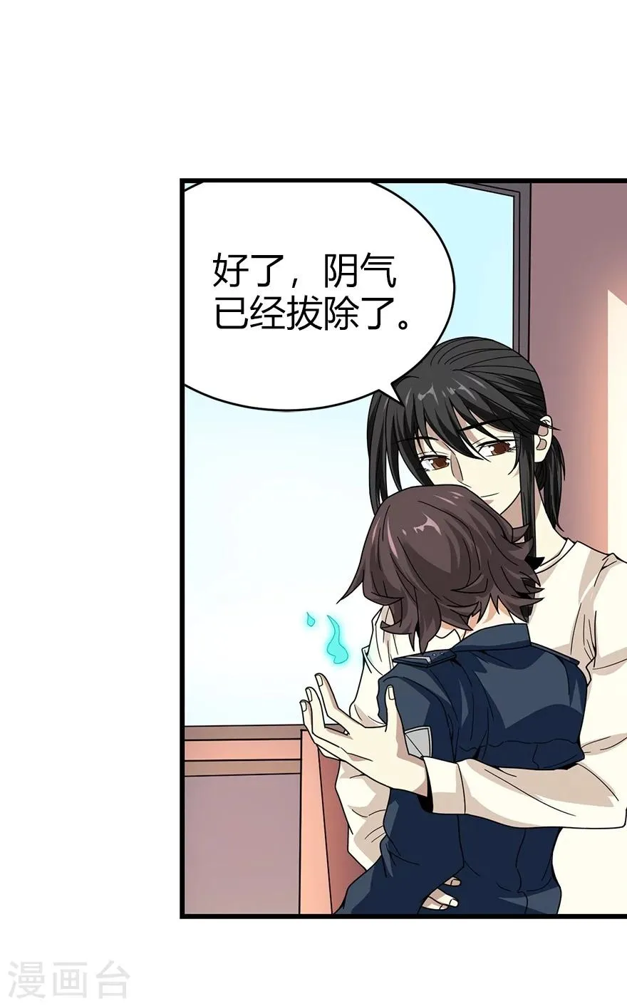 第43话 羞羞的亲密接触 第16页