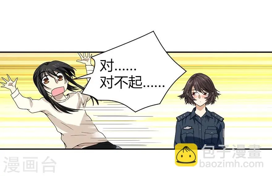 第43话 羞羞的亲密接触 第18页