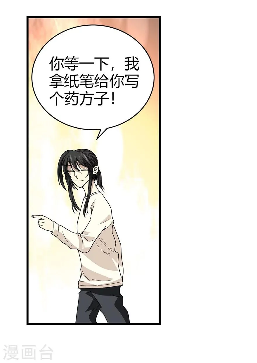 第43话 羞羞的亲密接触 第22页
