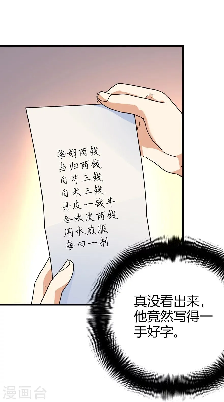第43话 羞羞的亲密接触 第26页