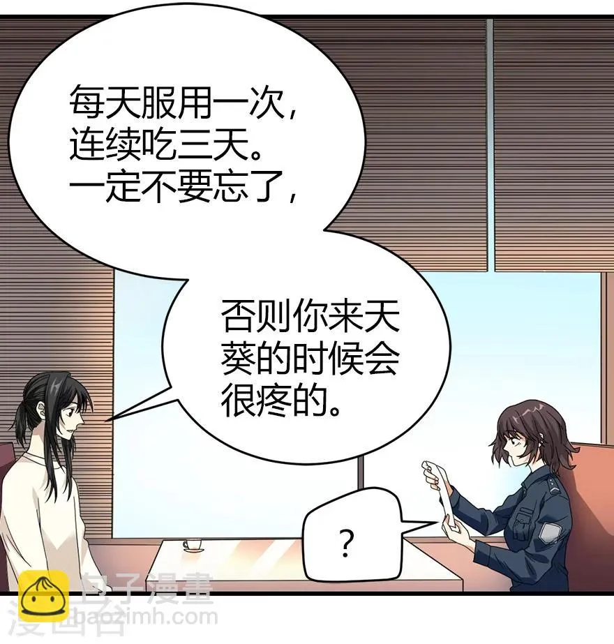 第43话 羞羞的亲密接触 第27页