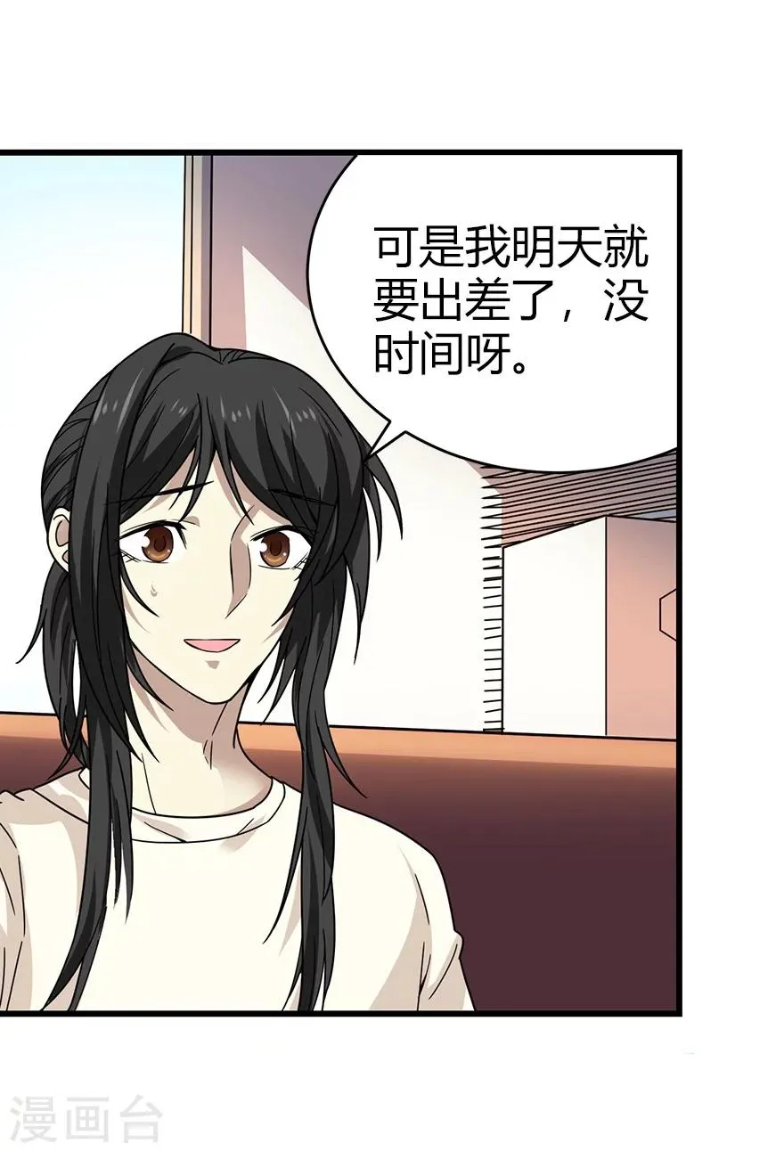 第43话 羞羞的亲密接触 第31页