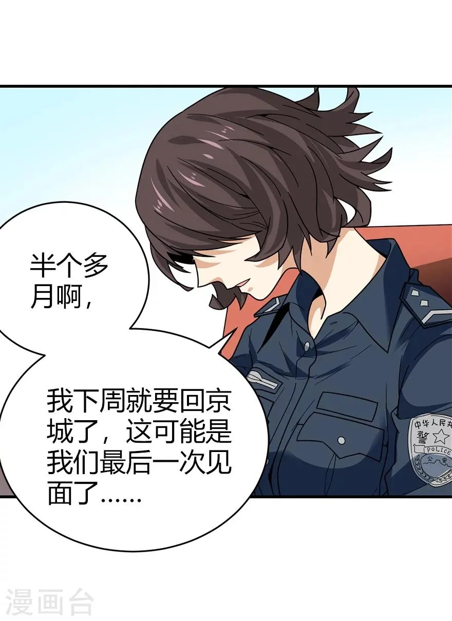 第43话 羞羞的亲密接触 第34页