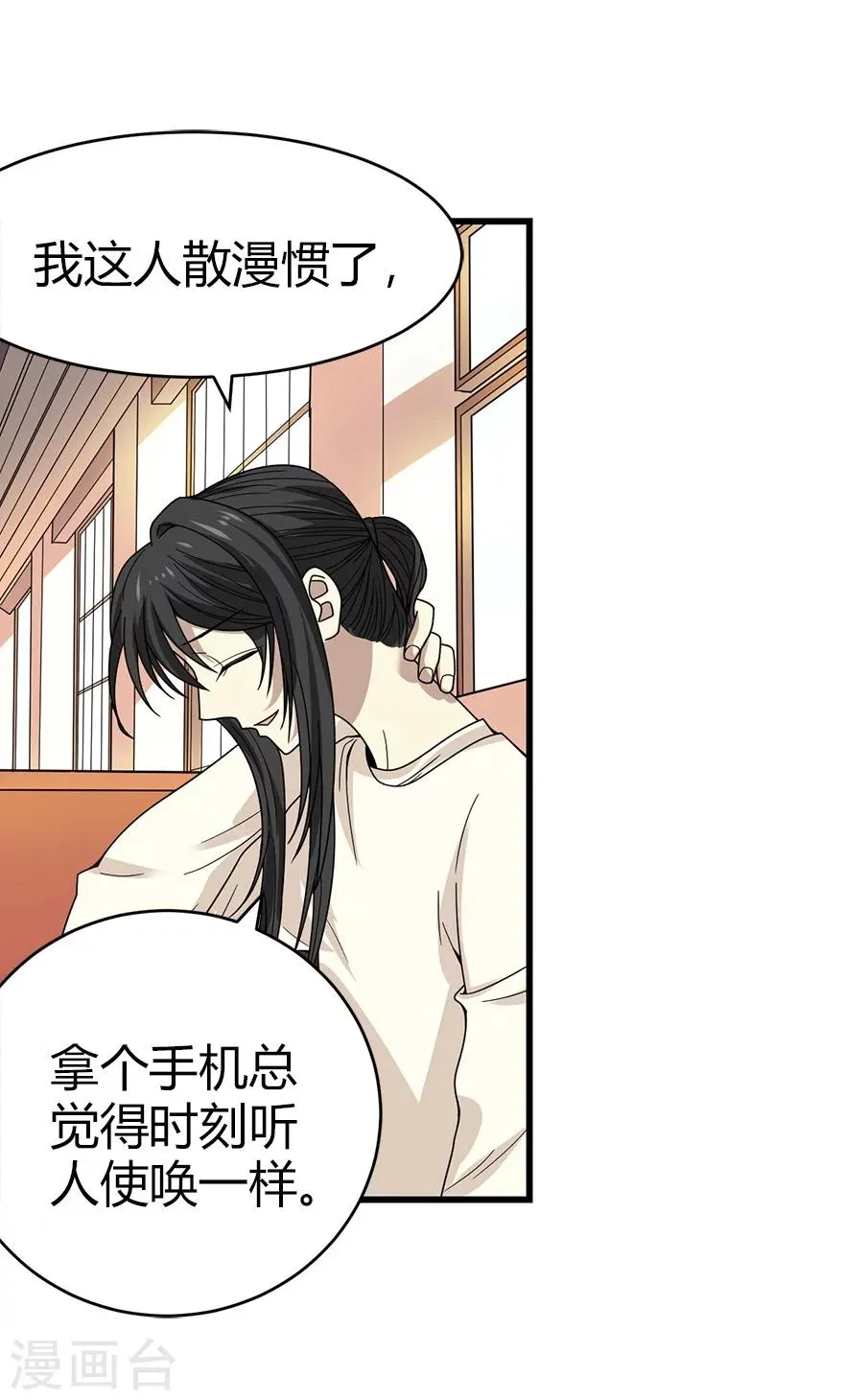 第43话 羞羞的亲密接触 第45页