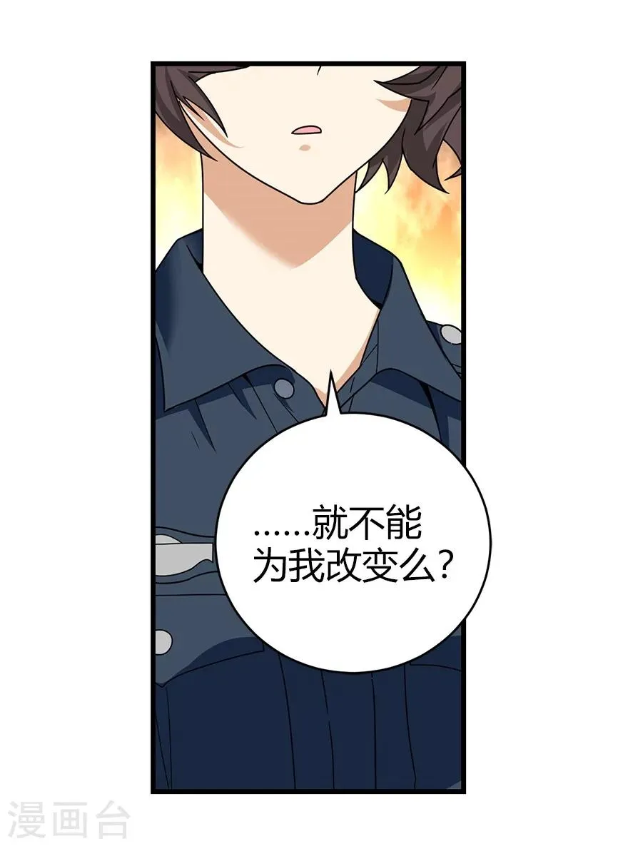 第43话 羞羞的亲密接触 第46页