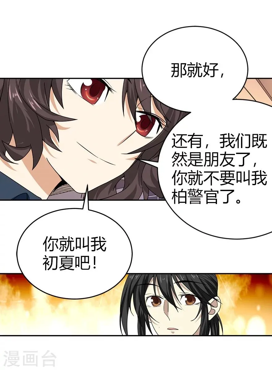 第43话 羞羞的亲密接触 第50页