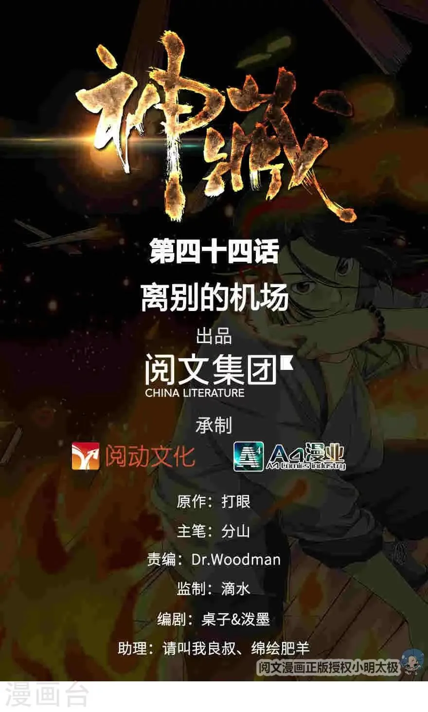 第44话 离别的机场 第1页