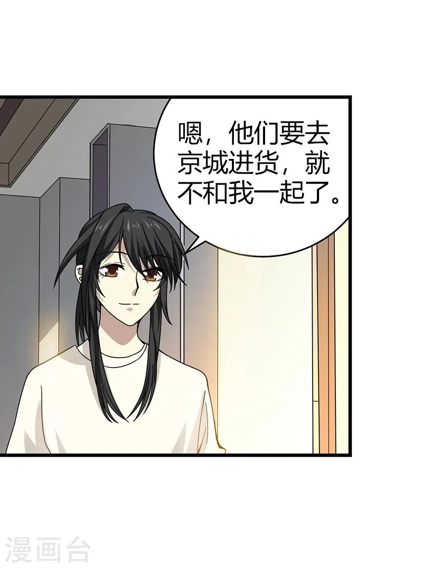 第44话 离别的机场 第3页