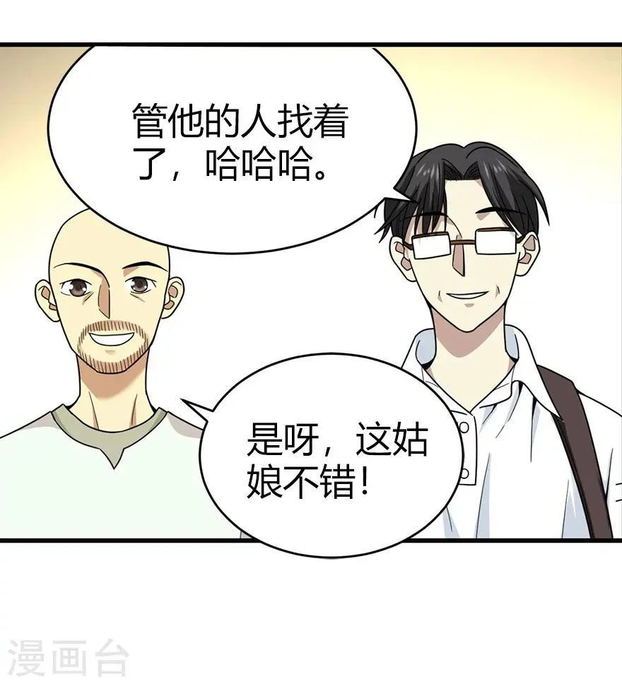 第44话 离别的机场 第32页