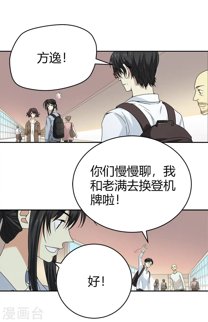 第44话 离别的机场 第39页