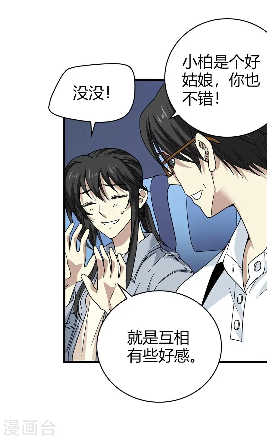 第44话 离别的机场 第63页