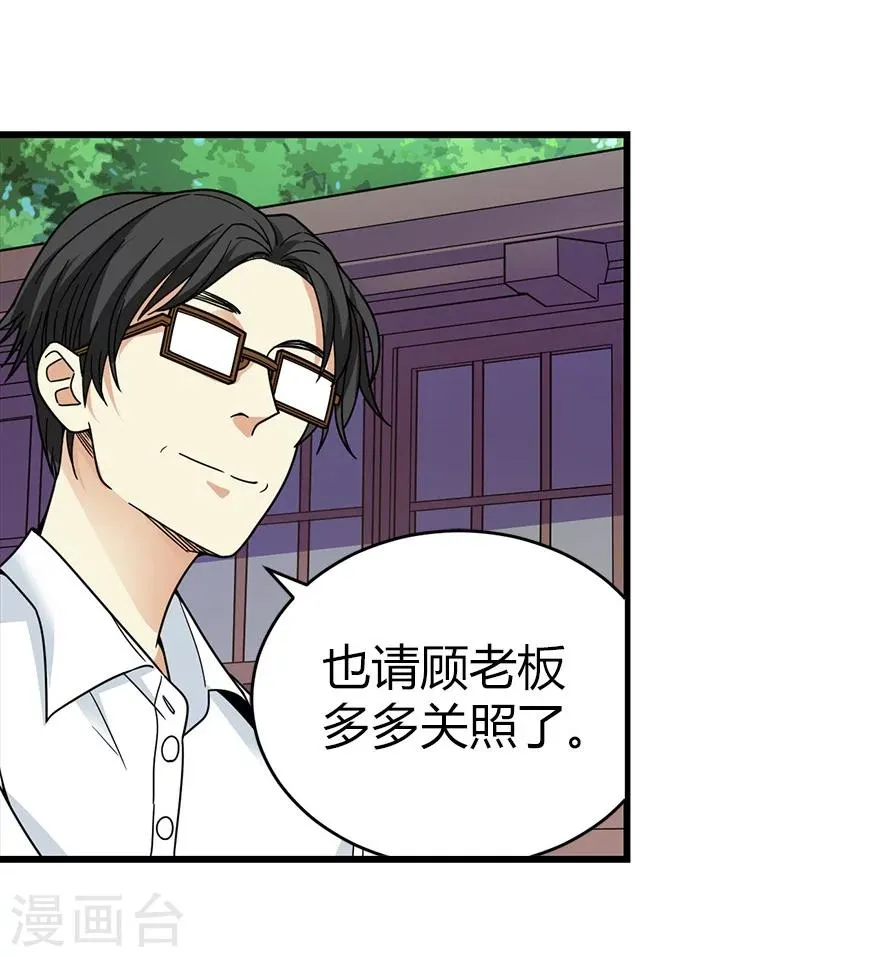 第46话 苗寨里的宝贝多 第33页