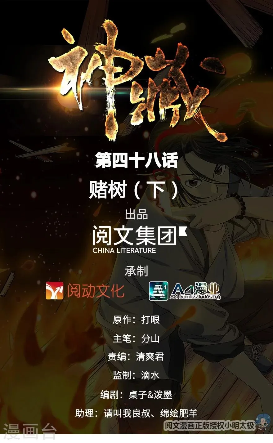 第48话 赌树2 第1页