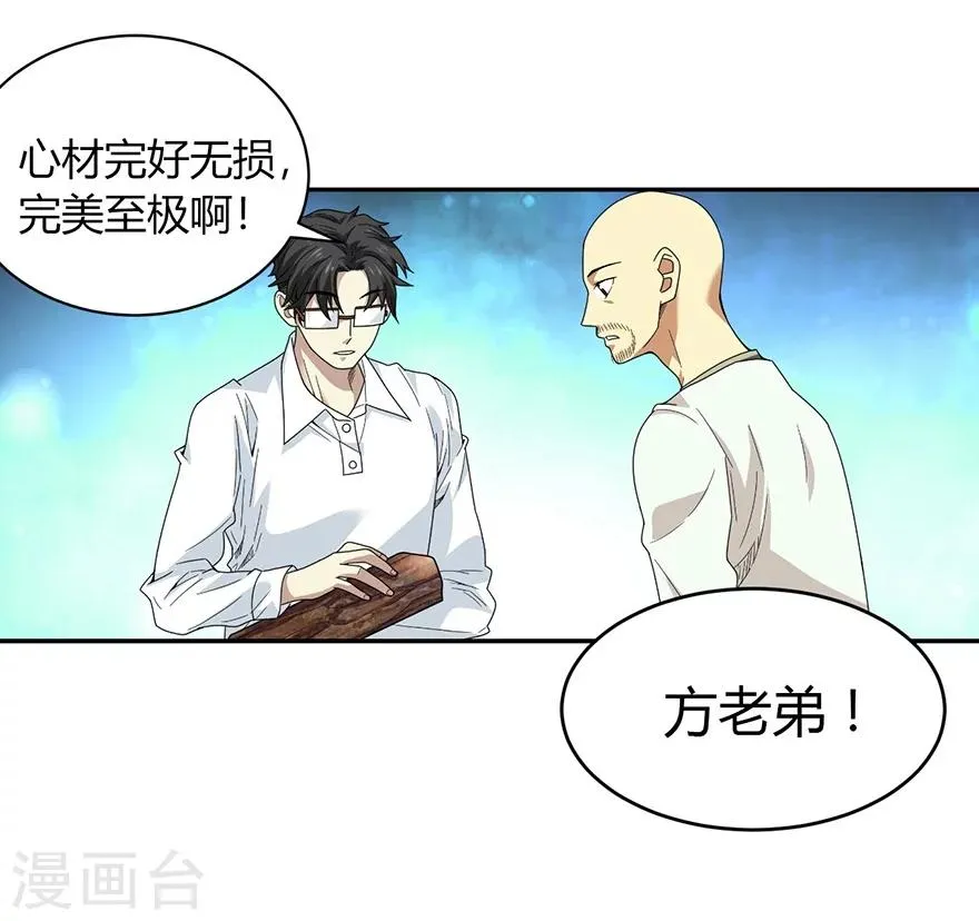 第48话 赌树2 第2页